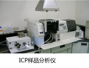 ICP樣品分析儀